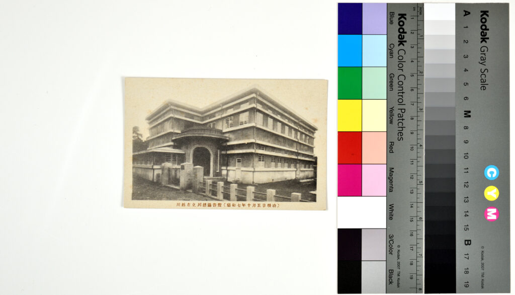川越図書館新築落成記念絵葉書3